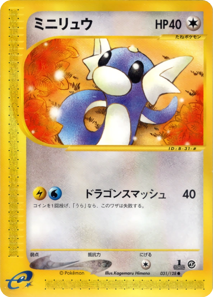 Dratini 31 - Base Expansion Pack kart görseli