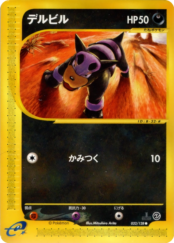Houndour 32 - Base Expansion Pack kart görseli