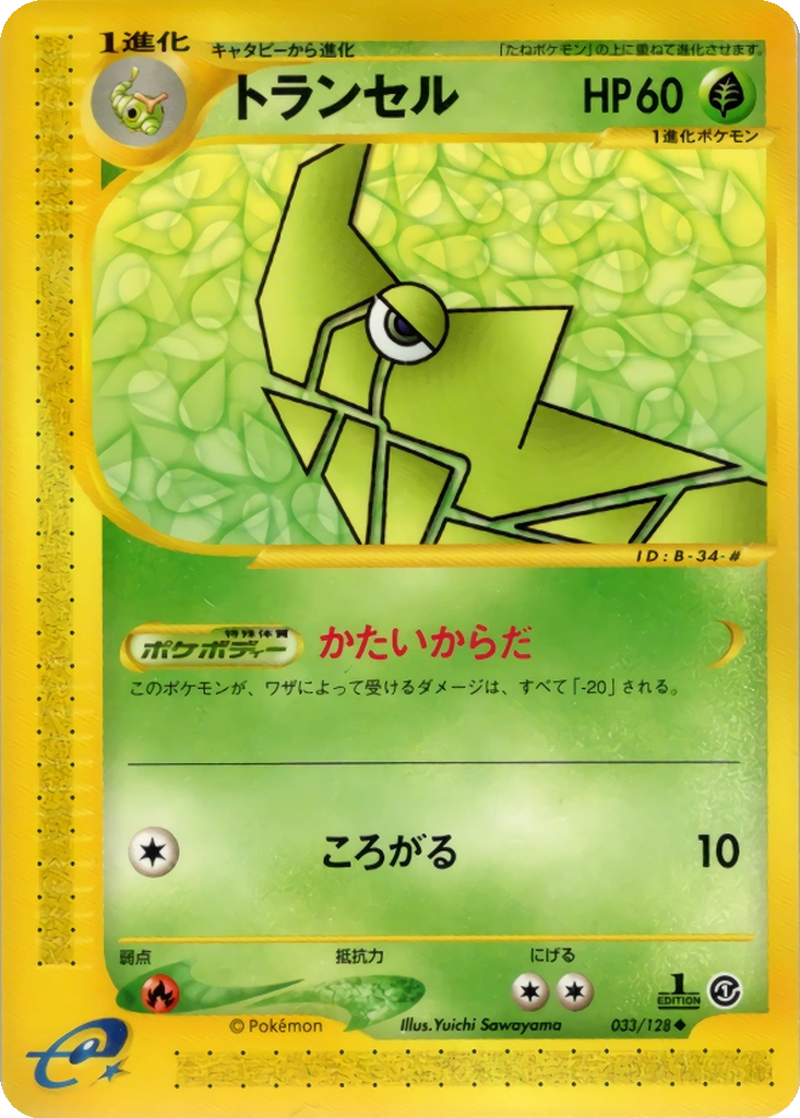 Metapod 33 - Base Expansion Pack kart görseli
