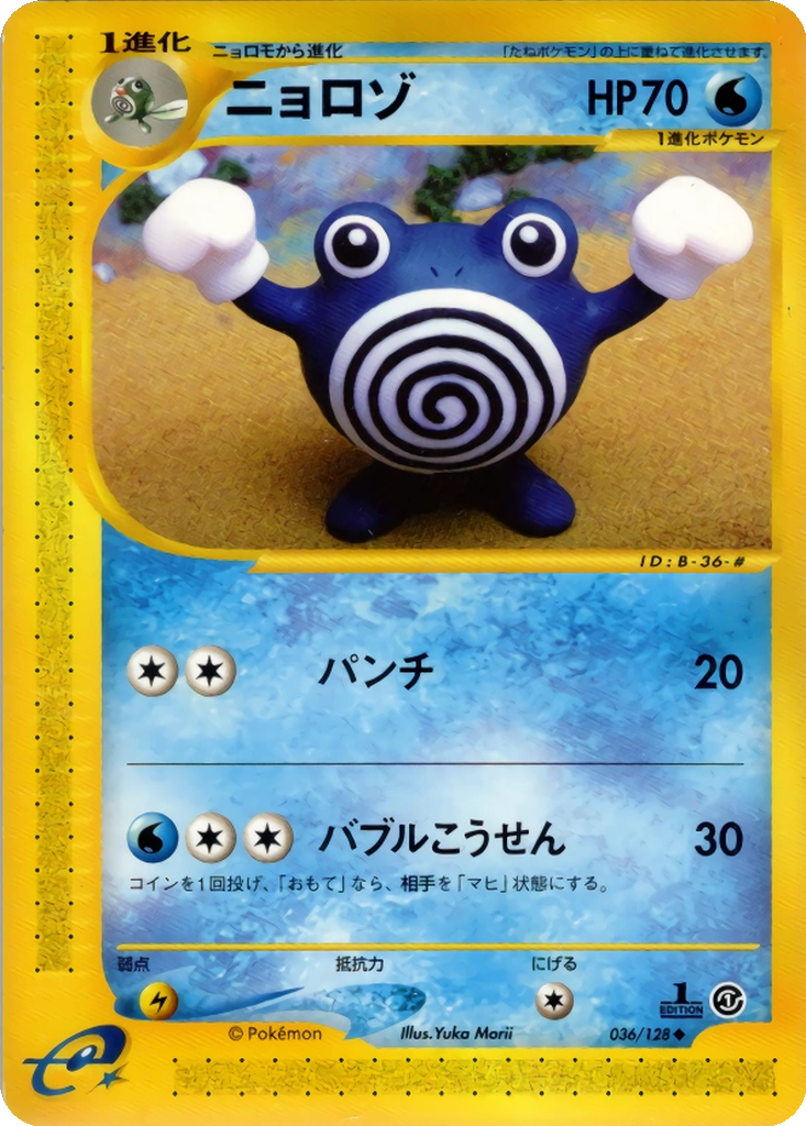 Poliwhirl 36 - Base Expansion Pack kart görseli