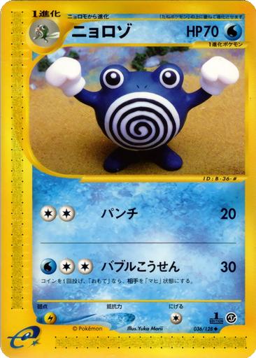 Poliwhirl 36 - Base Expansion Pack kart gorseli