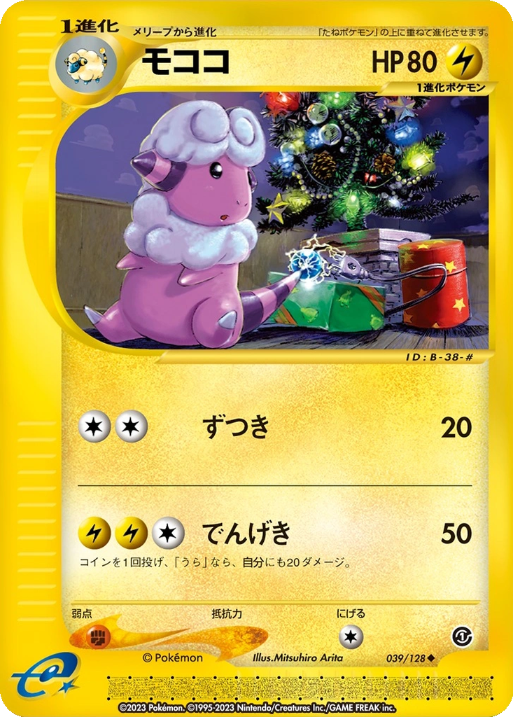 Flaaffy 39 - Base Expansion Pack kart görseli