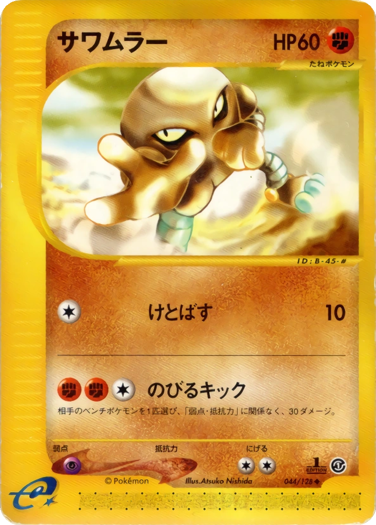 Hitmonlee 44 - Base Expansion Pack kart görseli