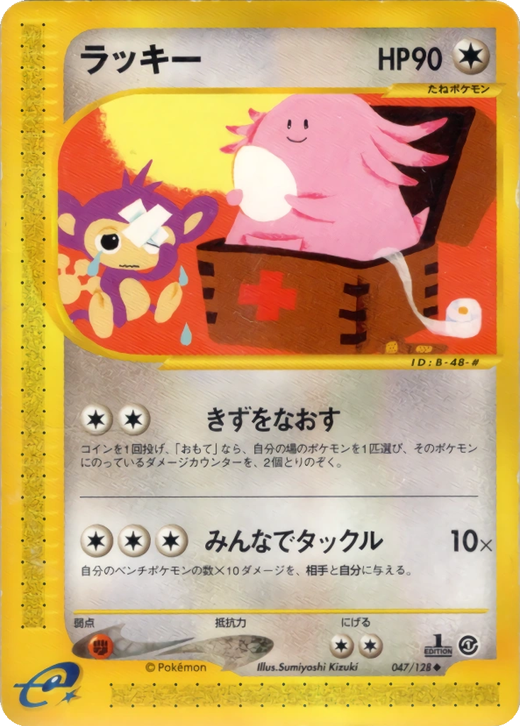 Chansey 47 - Base Expansion Pack kart görseli