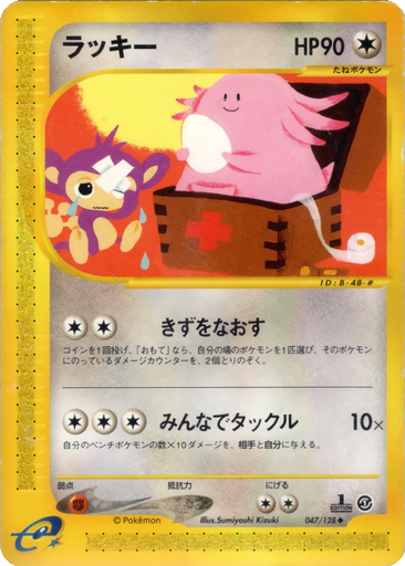 Chansey 47 - Base Expansion Pack kart gorseli