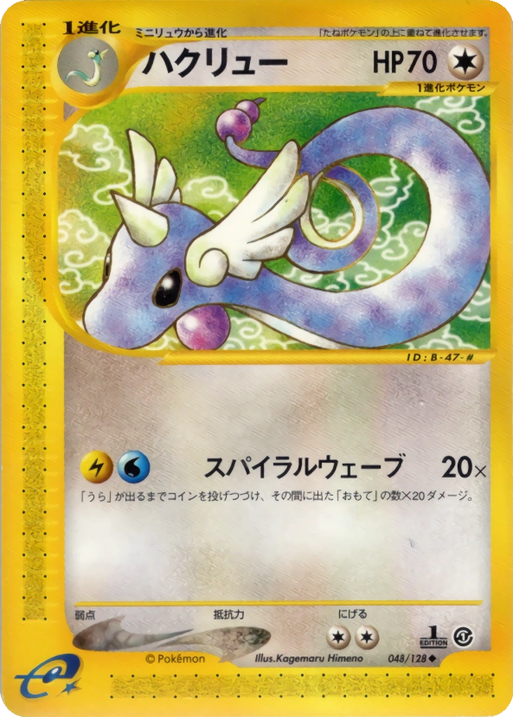 Dragonair 48 - Base Expansion Pack kart görseli