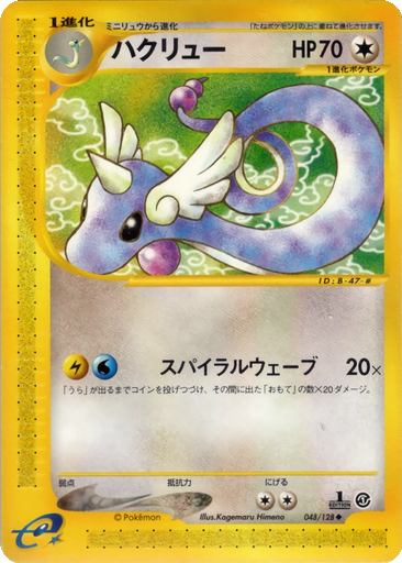 Dragonair 48 - Base Expansion Pack kart gorseli