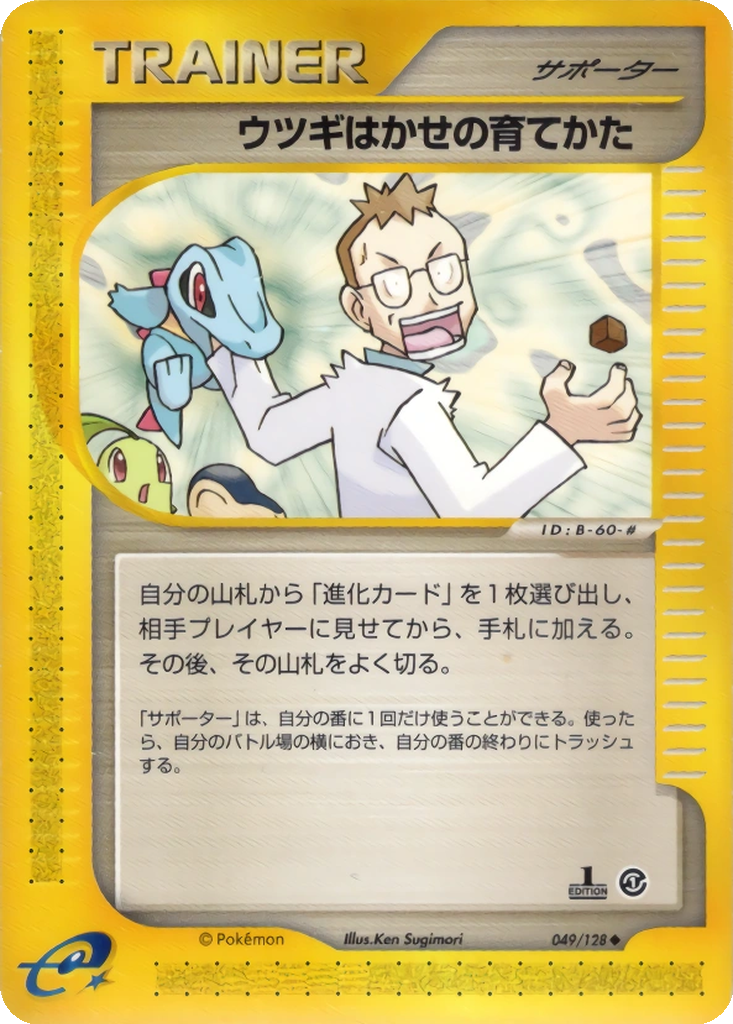 Professor Elm's Training Method 49 - Base Expansion Pack kart görseli