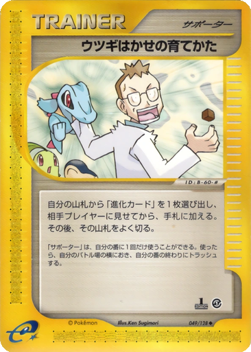 Professor Elm's Training Method 49 - Base Expansion Pack kart gorseli
