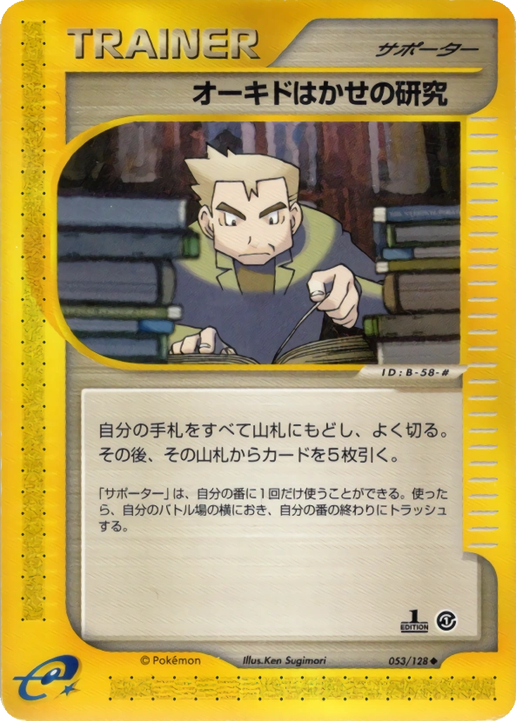 Professor Oak's Research 53 - Base Expansion Pack kart görseli
