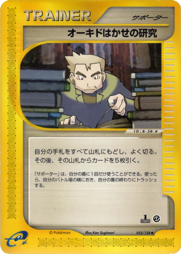 Professor Oak's Research 53 - Base Expansion Pack kart gorseli