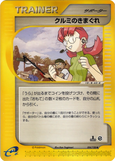 Mary's Impulse 54 - Base Expansion Pack kart gorseli