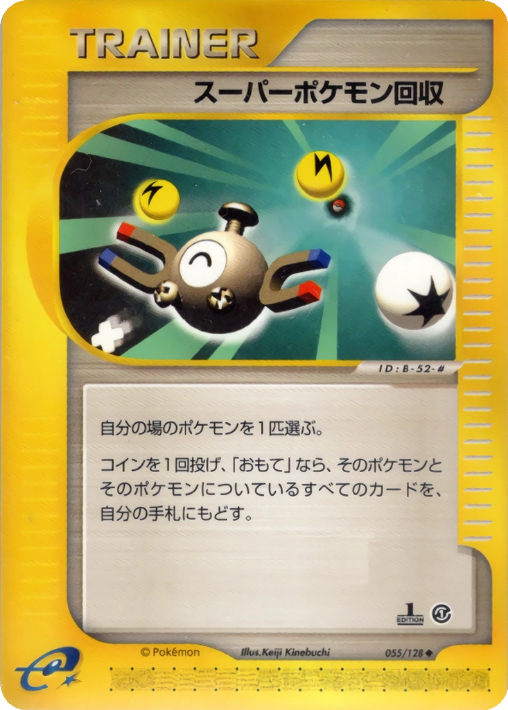Super Scoop Up 55 - Base Expansion Pack kart görseli