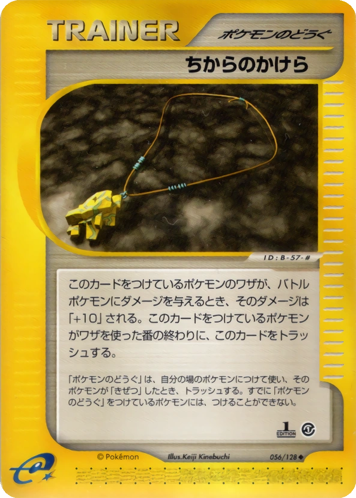 Strength Charm 56 - Base Expansion Pack kart görseli