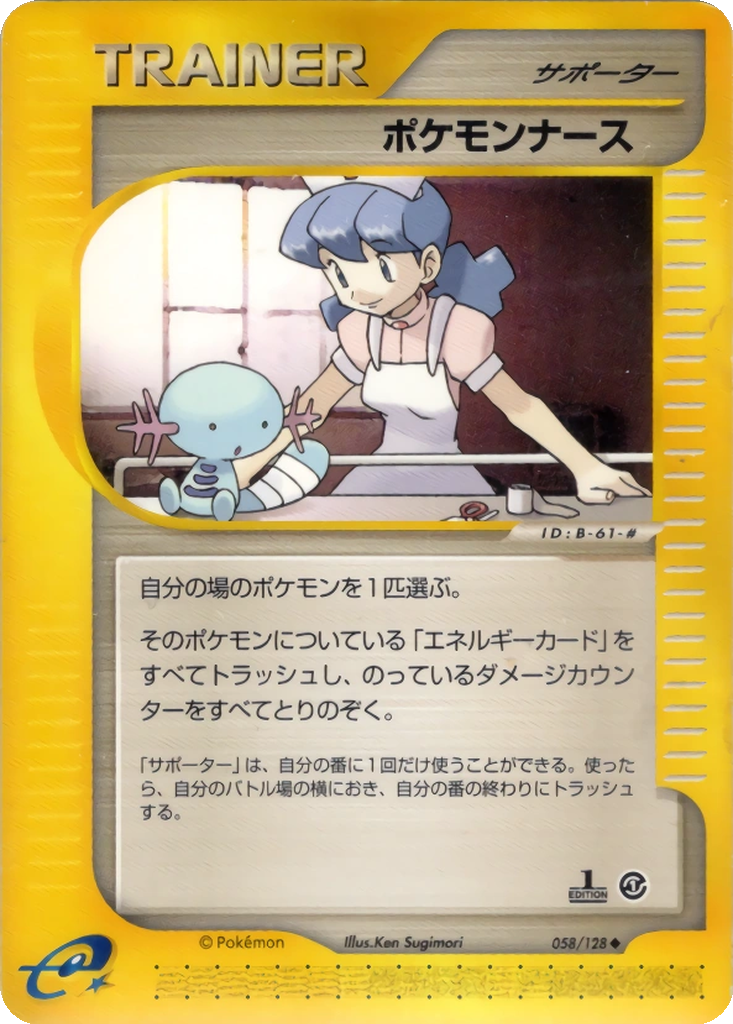 Pokémon Nurse 58 - Base Expansion Pack kart görseli