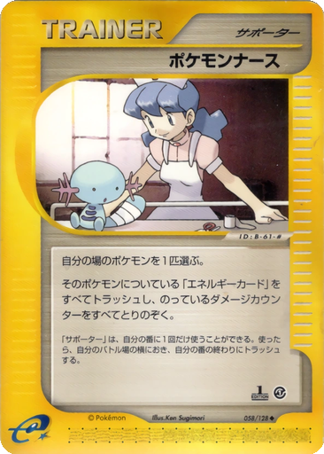 Pokémon Nurse 58 - Base Expansion Pack kart gorseli
