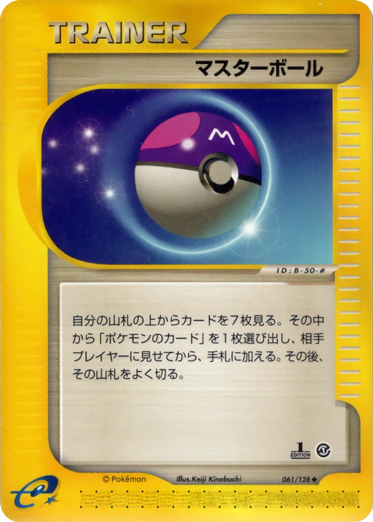 Master Ball 61 - Base Expansion Pack kart görseli