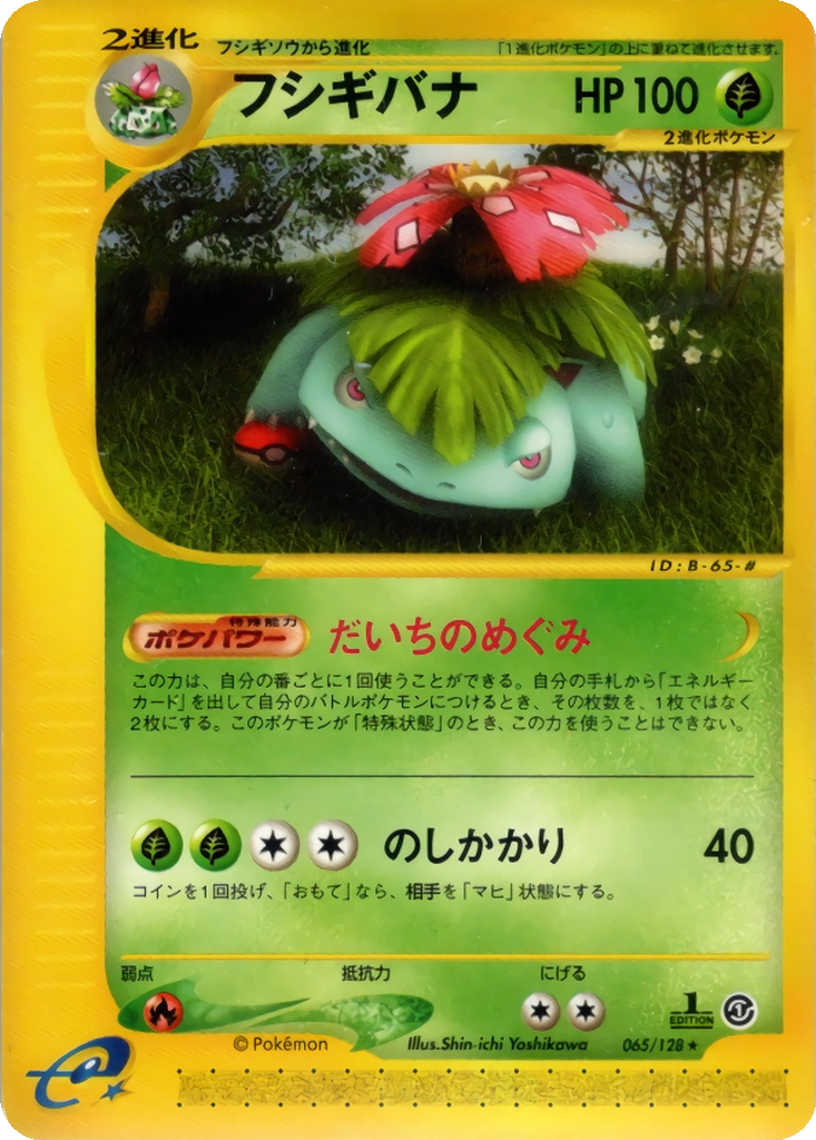 Venusaur 65 - Base Expansion Pack kart görseli