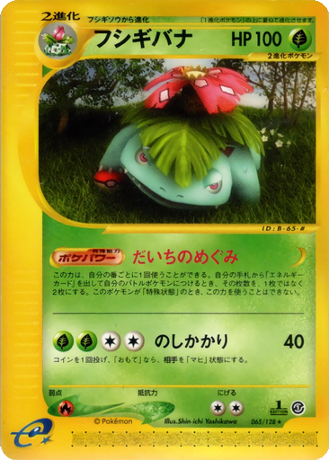 Venusaur 65 - Base Expansion Pack kart gorseli