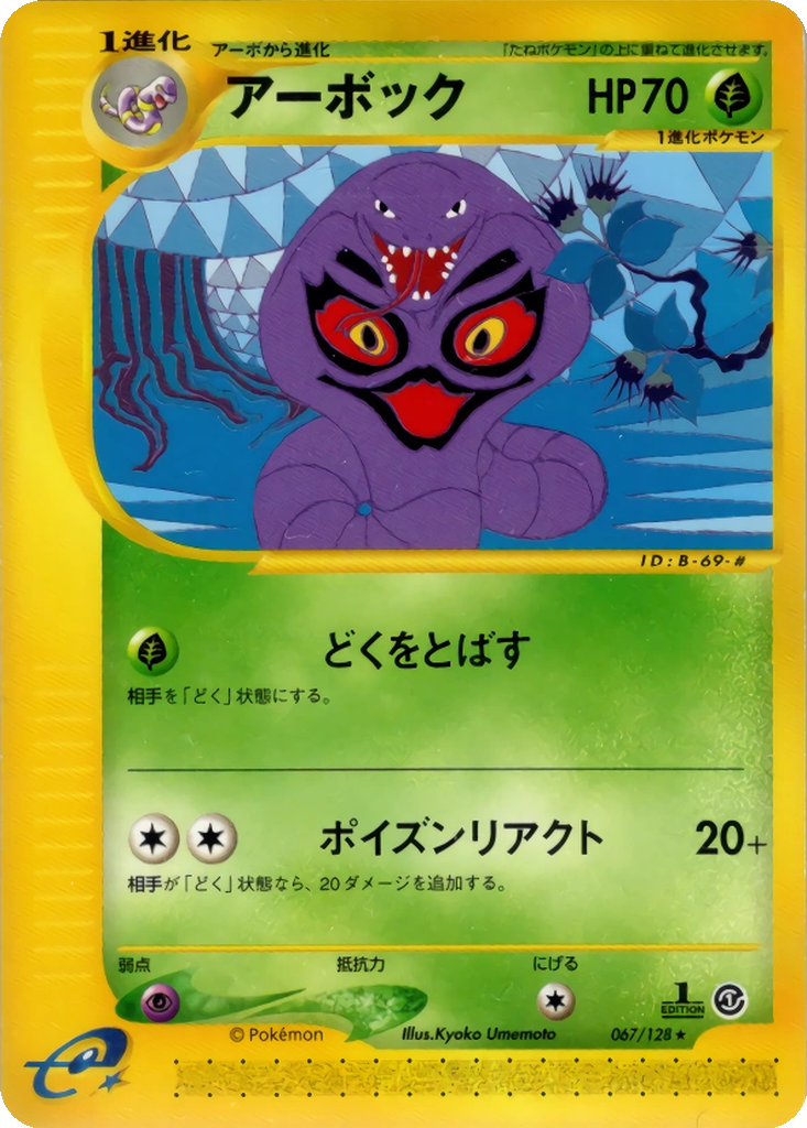 Arbok 67 - Base Expansion Pack kart görseli