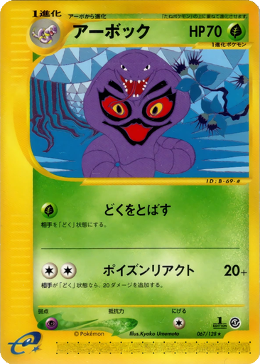 Arbok 67 - Base Expansion Pack kart gorseli
