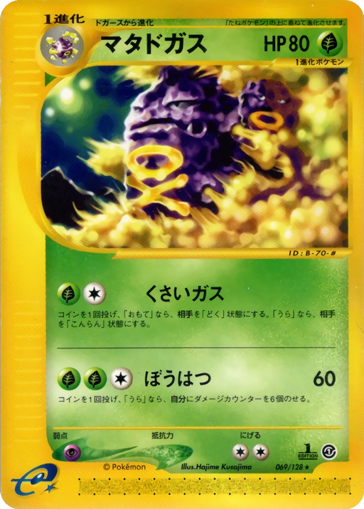 Weezing 69 - Base Expansion Pack kart görseli