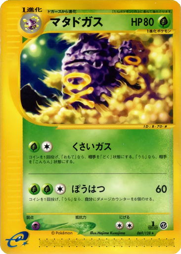 Weezing 69 - Base Expansion Pack kart gorseli