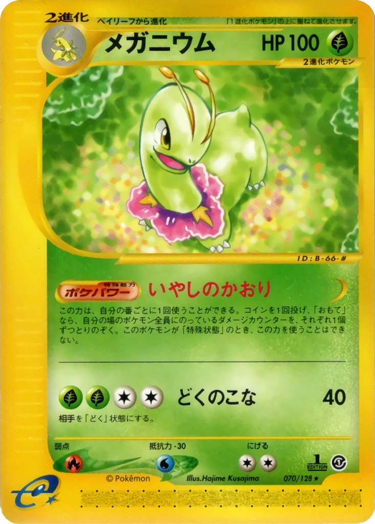 Meganium 70 - Base Expansion Pack kart görseli