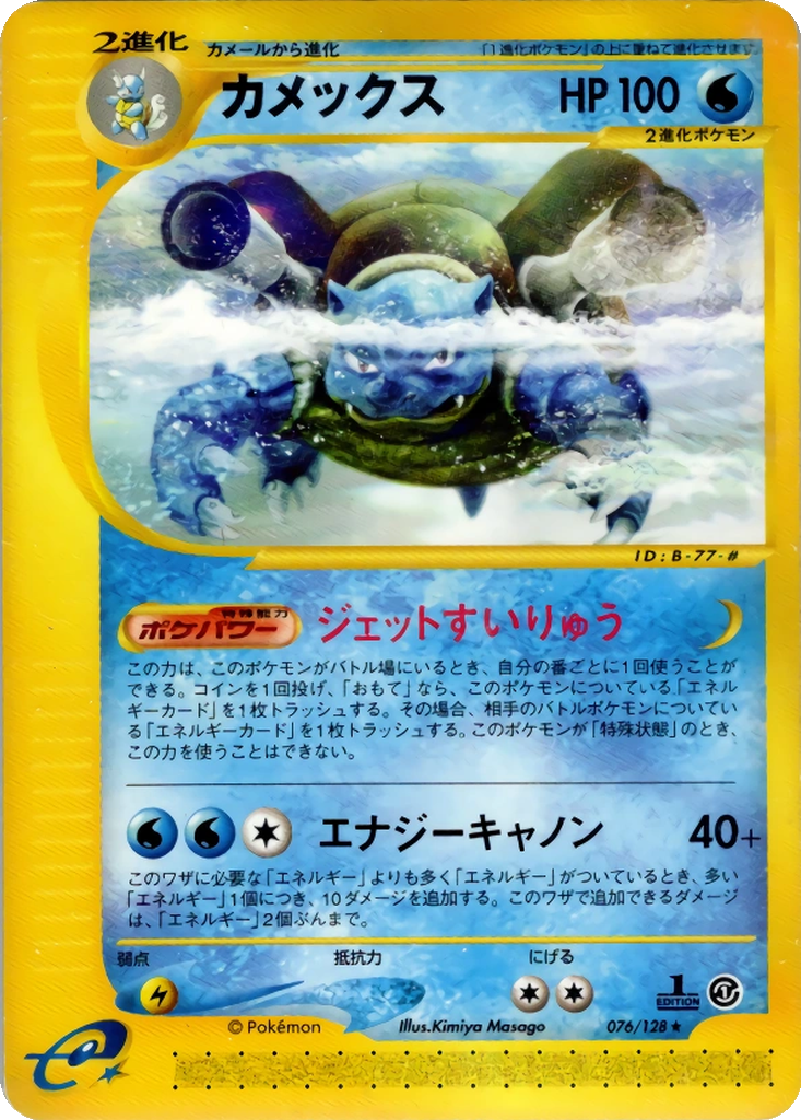 Blastoise 76 - Base Expansion Pack kart görseli