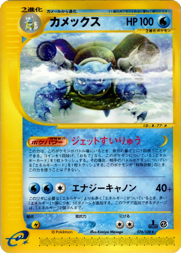 Blastoise 76 - Base Expansion Pack kart gorseli