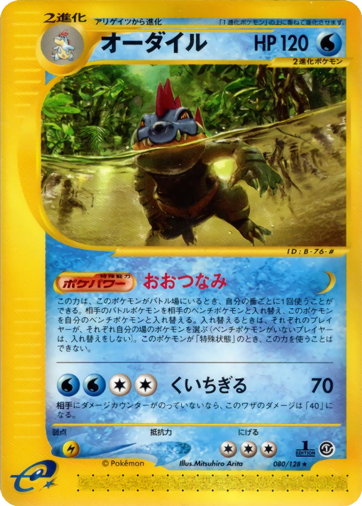 Feraligatr 80 - Base Expansion Pack kart görseli