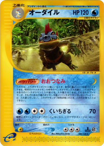 Feraligatr 80 - Base Expansion Pack kart gorseli