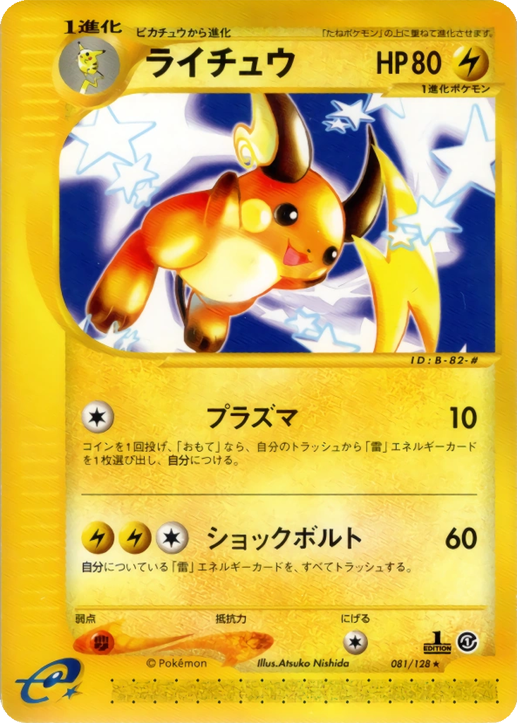 Raichu 81 - Base Expansion Pack kart görseli
