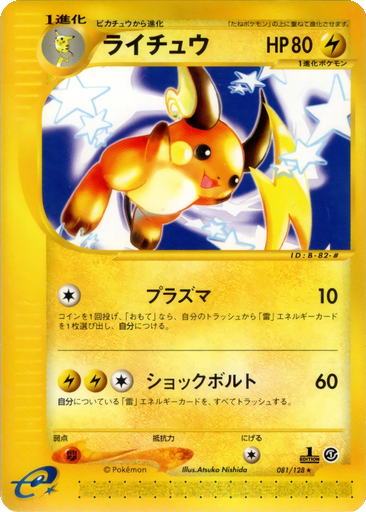 Raichu 81 - Base Expansion Pack kart gorseli