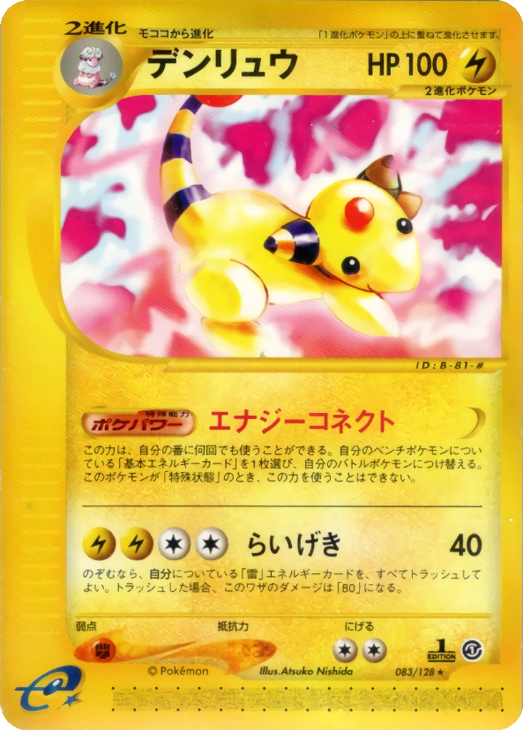 Ampharos 83 - Base Expansion Pack kart görseli