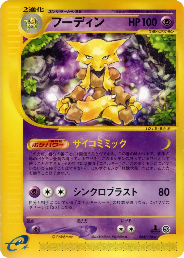 Alakazam 84 - Base Expansion Pack kart görseli