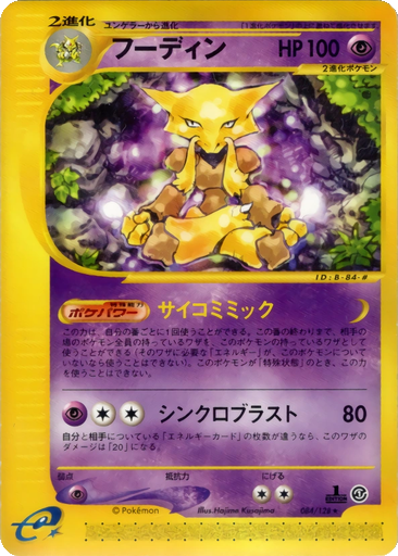 Alakazam 84 - Base Expansion Pack kart gorseli