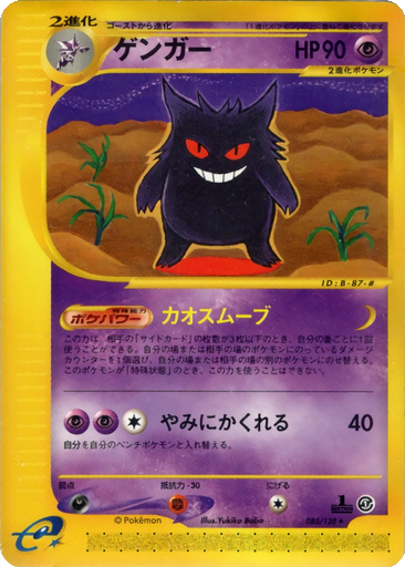 Gengar 85 - Base Expansion Pack kart gorseli