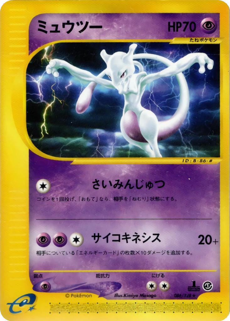 Mewtwo 86 - Base Expansion Pack kart görseli