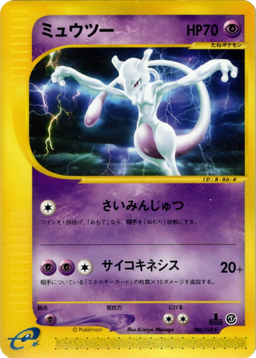 Mewtwo 86 - Base Expansion Pack kart gorseli