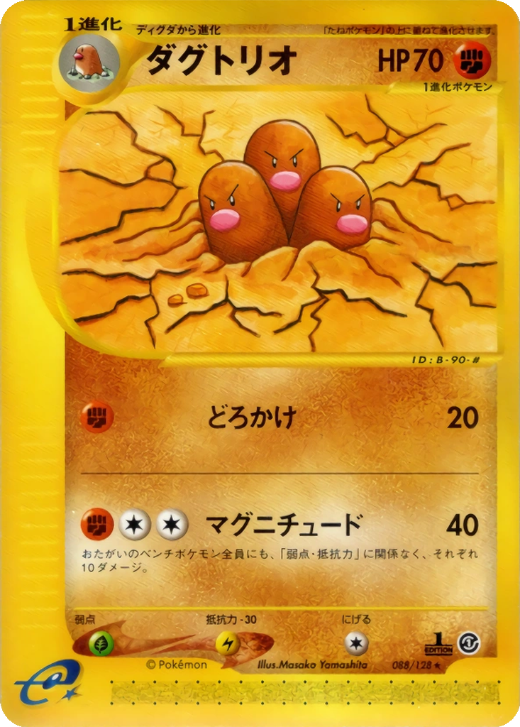 Dugtrio 88 - Base Expansion Pack kart görseli