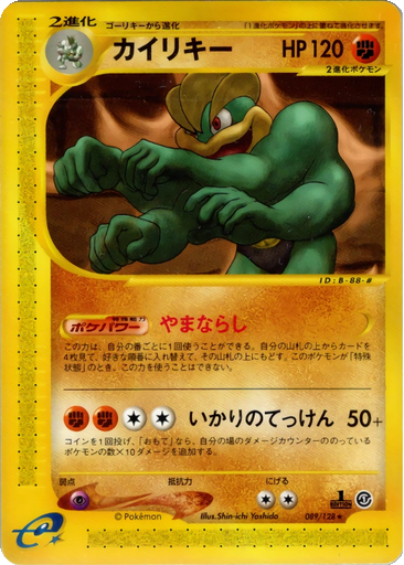Machamp 89 - Base Expansion Pack kart gorseli