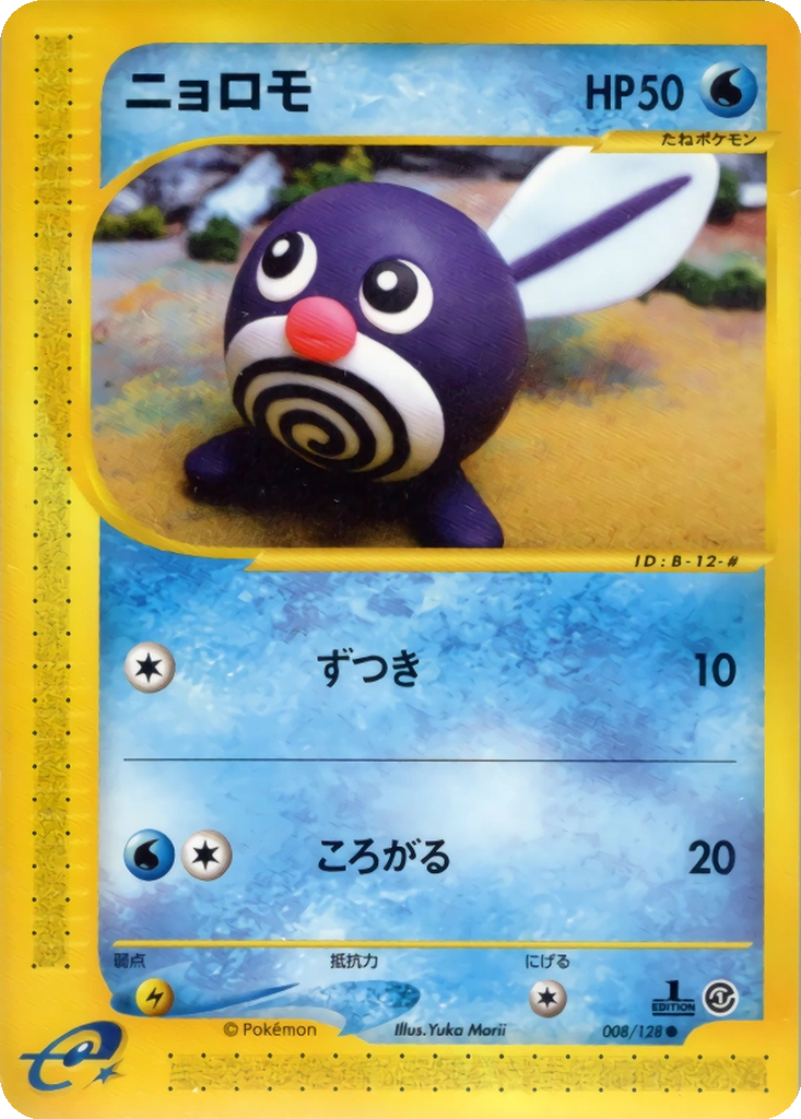 Poliwag 8 - Base Expansion Pack kart görseli