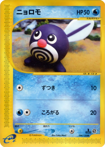 Poliwag 8 - Base Expansion Pack kart gorseli