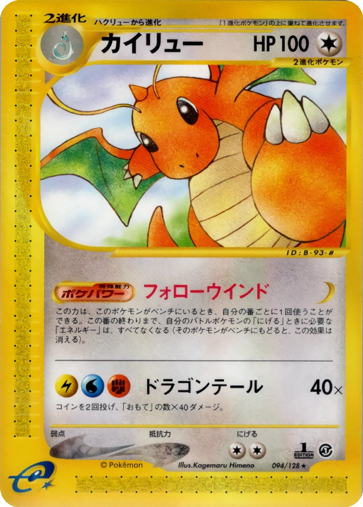 Dragonite 94 - Base Expansion Pack kart görseli