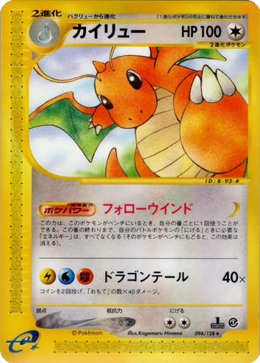 Dragonite 94 - Base Expansion Pack kart gorseli