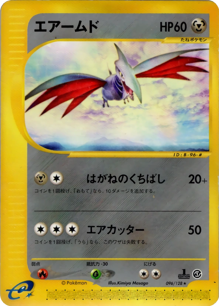 Skarmory 96 - Base Expansion Pack kart görseli