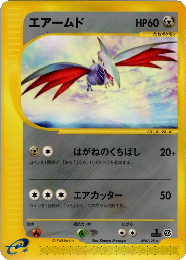 Skarmory 96 - Base Expansion Pack kart gorseli