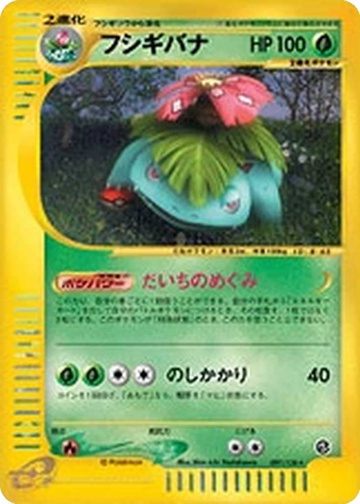 Venusaur 97 - Base Expansion Pack kart görseli