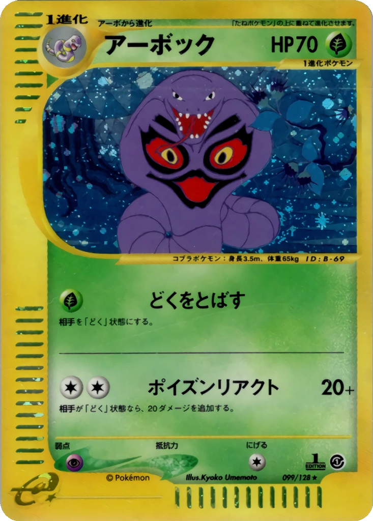 Arbok 99 - Base Expansion Pack kart görseli